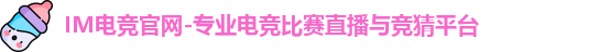 im电竞
